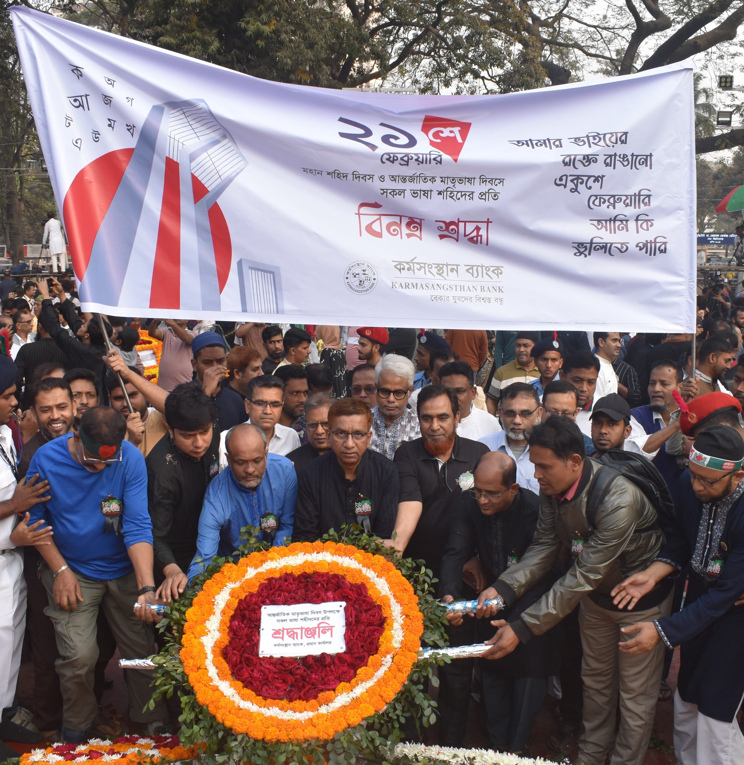 Shaheed Bank Karmasangsthan Bank Pays Tribute at the Central Shaheed Minar ...